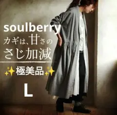 【✨極美品✨】soulberryソウルベリー◎リネン混ガウン