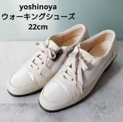 銀座ヨシノヤ ウォーキングシューズ 22cm ベージュ
