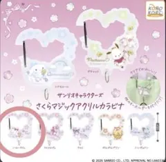 サンリオ さくらマジックアクリルカラビナ