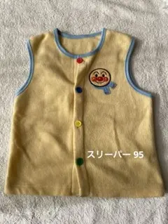 アンパンマン スリーパー 95 黄色 バンダイ はんてん ベスト