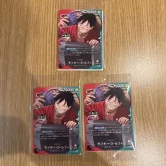 未開封　一番くじ　ワンピース カードゲーム モンキー・D・ルフィ 3枚セット