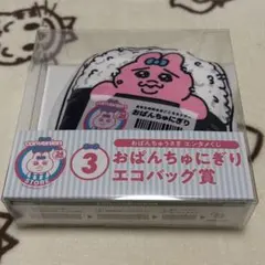 おぱんちゅうさぎ エコバッグ 一番くじ おぱんちゅにぎりエコバッグ賞