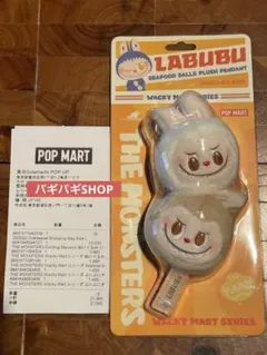 POPMART Wacky Mart Series ラブブ ぬいぐるみペンダント