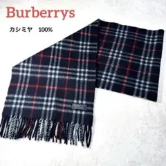 バーバリーズ ノバチェック カシミヤ100％ フリンジ マフラー ネイビー