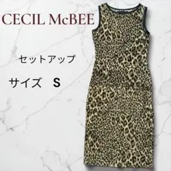 セシルマクビー CECIL McBEE ヒョウ柄 セットアップ S タイト