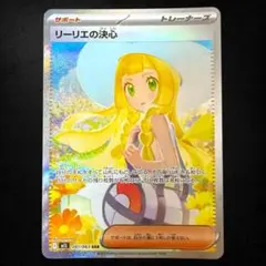 リーリエの決心 SAR MEGA 拡張パック メガブレイブ 091/063