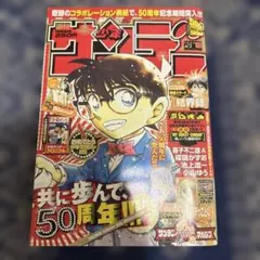 週刊少年サンデー ￼ 2025年2月12日号 9号 no.9 週刊少年サンデー ￼ 2025年2月12日号 9号 no.9 - メルカリ
