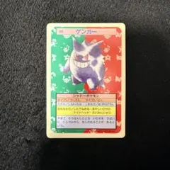 極美品！ ゲンガー トップサン ポケモン ARS9 2026年最新】トップサン ポケモンカード ゲンガーの人気アイテム