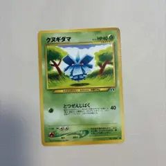 ポケモンカード クヌギダマ 旧裏面　⭐︎値段交渉ありのサムネイル