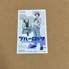 劇場版ブルーロックEPISODE-凪- アニメイト 特典 凪誠士郎 御影玲王