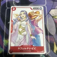 ワンピースカードゲーム ネフェルタリ・ビビ Vジャンプ付録 ST01-009