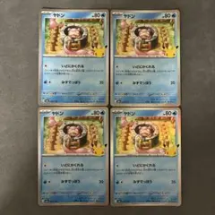ポケモンカード ヤドン 6枚セット 30周年 - メルカリ