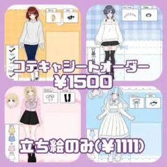 コテキャシート