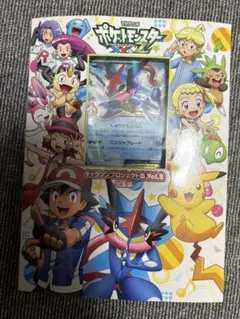 未開封】ポケモン キャラソンプロジェクト集 サトシゲッコウガEX