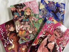 地縛少年 花子くん 漫画（18巻~21巻）