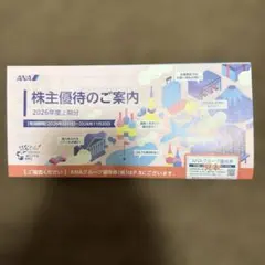 ANA 株主優待のご案内 2026年度上期分のサムネイル