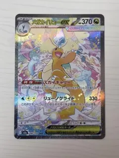 O*r様 メガカイリューEX SAR