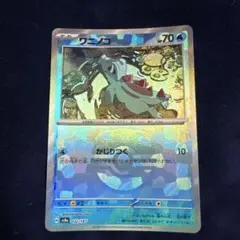ワニノコ ポケモンカードゲーム