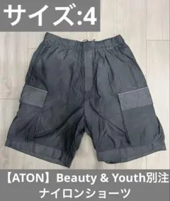 【ATON】Beauty & Youth別注　ナイロンショーツ　サイズ:4