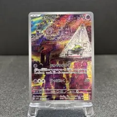 スリープ AR スカーレット&バイオレット バイオレットex 086/078