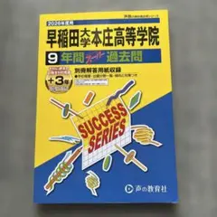 2026年最新】早稲田大学過去問の人気アイテム - メルカリ