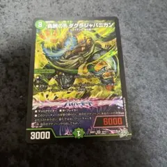 轟腕のR ダグラジャパニカン 蝕眼のVヴェノムランブル - メルカリ