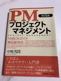 2026年最新】pmbokガイド 第6版の人気アイテム - メルカリ