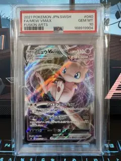 【PSA10】ミュウVMAX RRR S8 フュージョンアーツ 040/100
