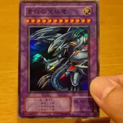 遊戯王カード　青眼の究極竜
