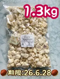 【1.3㎏】みんな大好き！　栗甘納豆　大容量　長野　柳澤　期限26.6.28