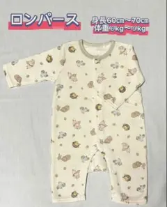 ベビーロンパース 60〜70cm
