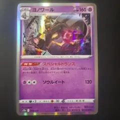 2026年最新】ヨノワールの人気アイテム - メルカリ