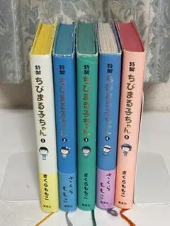 特装版ちびまる子ちゃん　全5巻　1999年発行　ハードカバー　希少 特装版ちびまる子ちゃん 全5巻 1999年発行 ハードカバー 希少 - メルカリ