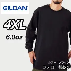 新品未使用 ギルダン 6oz ウルトラコットン 長袖Tシャツ 黒ブラック 4XL