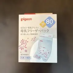 Pigeon 母乳保存パック 80ml 50個入り