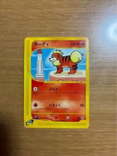 ポケモンカード ガーディ ○ 拡張パック第2弾 地図にない町 014/092