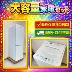 新生活応援 家電セット 冷蔵庫 洗濯機 一人暮らし 配送設置無料 A12e 