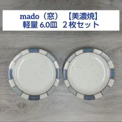 mado（窓） 軽量 6.0皿 ２枚セットのサムネイル