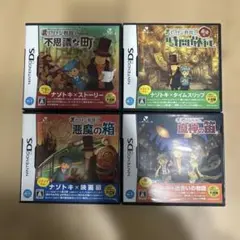 DS レイトン教授 4本セット