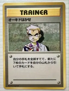 vintage pokemon にせオーキドはかせ 旧裏面 トレーナーカード vintage pokemon にせオーキドはかせ 旧裏面 no rarity - メルカリ
