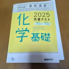 化学基礎 2025 共通テスト 問題集