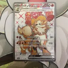 ポケモン - 【ポケモンカード】ウィンディex Amazon.co.jp: ポケモンカードゲーム SV1V 016/078 ウインディex