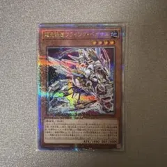機巧軌道フライング・ペガサス 遊戯王　QCSE