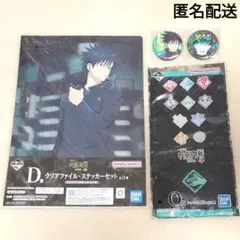 呪術廻戦 一番くじ 伏黒恵 グッズ4点 まとめ売り