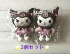 最終お値引きサンリオ　クロミ　くじ　マスコット　キーホルダー　2個セット