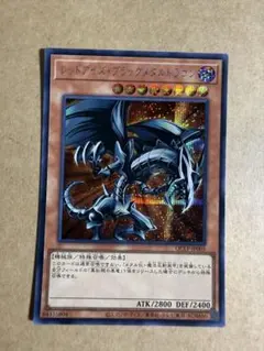 レッドアイズ・ブラックメタルドラゴン