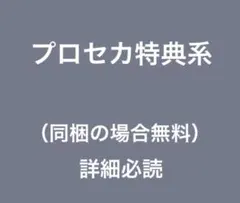 プロセカ グッズ　ムエット