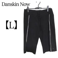 美品✨Danskin Now【L】ブラックショートパンツ スポーツストレッチ素材