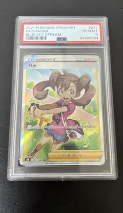 2026年最新】サナ sr psa10の人気アイテム - メルカリ