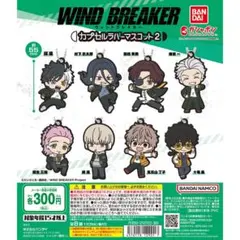 WIND.BREAKER ウィンドブレイカー 梅宮一 ガチャ